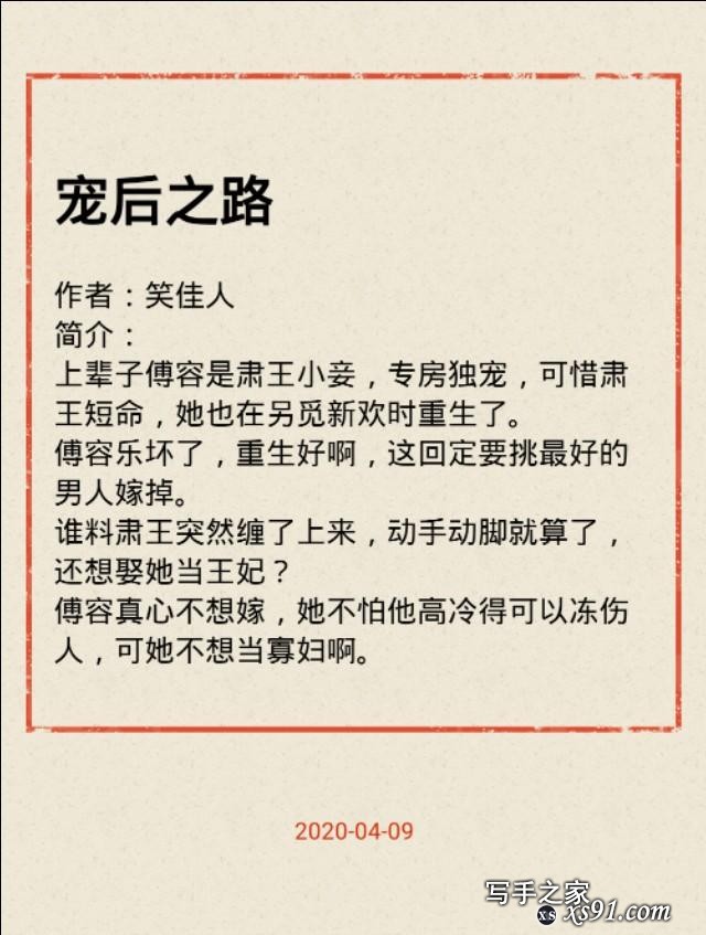 古代言情小说，宫廷宫斗文！没事秀秀智商~-3.jpg