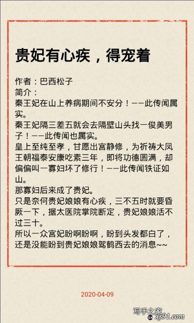 古代言情小说，宫廷宫斗文！没事秀秀智商~-6.jpg