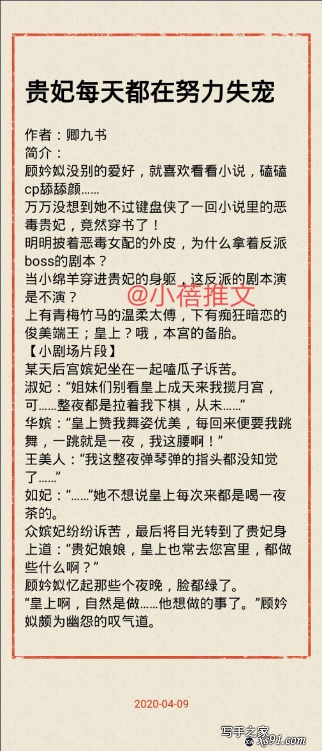 古代言情小说，宫廷宫斗文！没事秀秀智商~-7.jpg