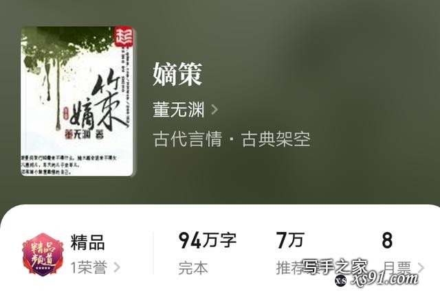 推荐三本古言宅斗精品，嫡系小说《嫡谋》《嫡策》《嫡女毒谋》-2.jpg