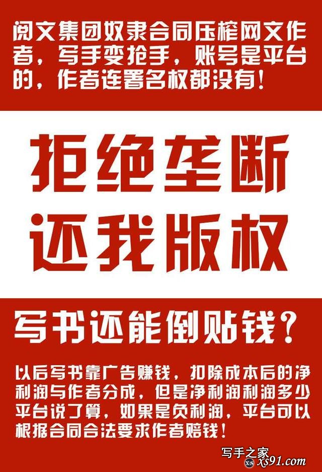 对于阅文的新合约，扑街写手我想说：毁人梦想，不可原谅！-1.jpg