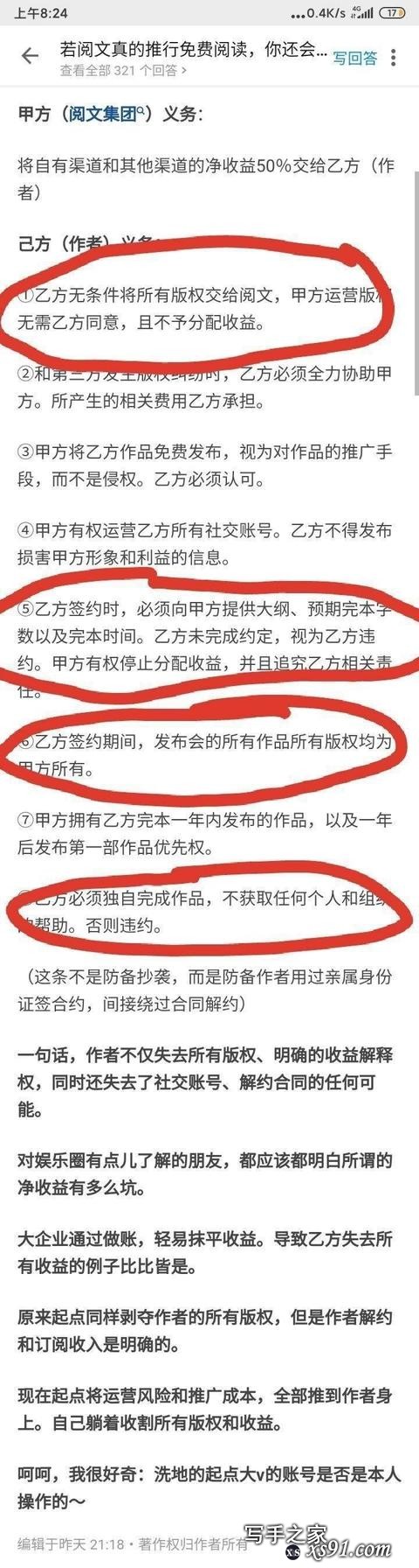 对于阅文的新合约，扑街写手我想说：毁人梦想，不可原谅！-2.jpg