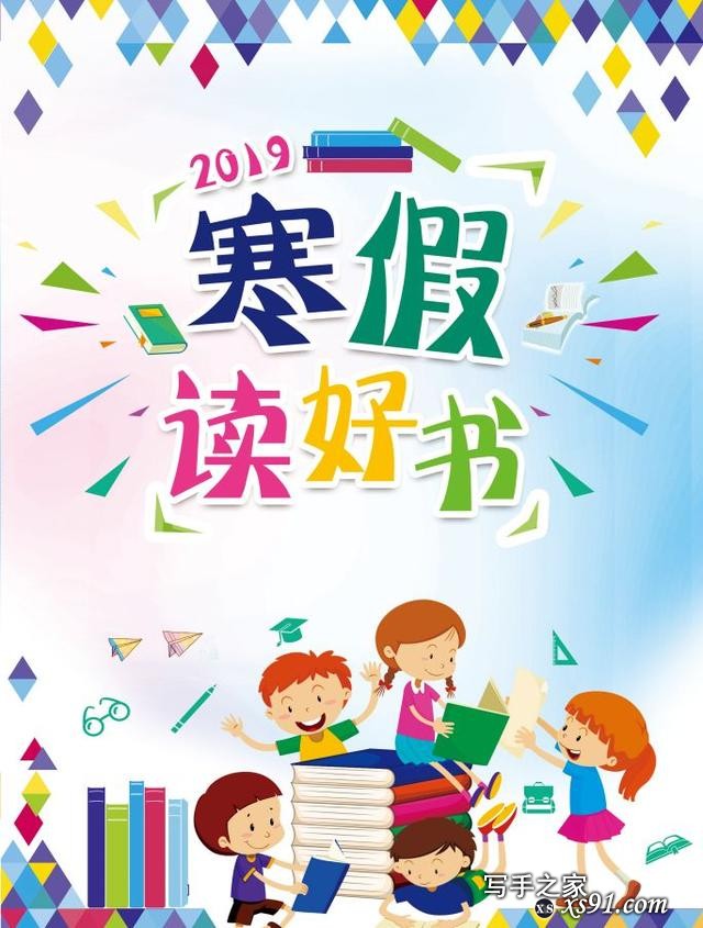 2019“寒假读好书”读书心得评比活动启动！-1.jpg