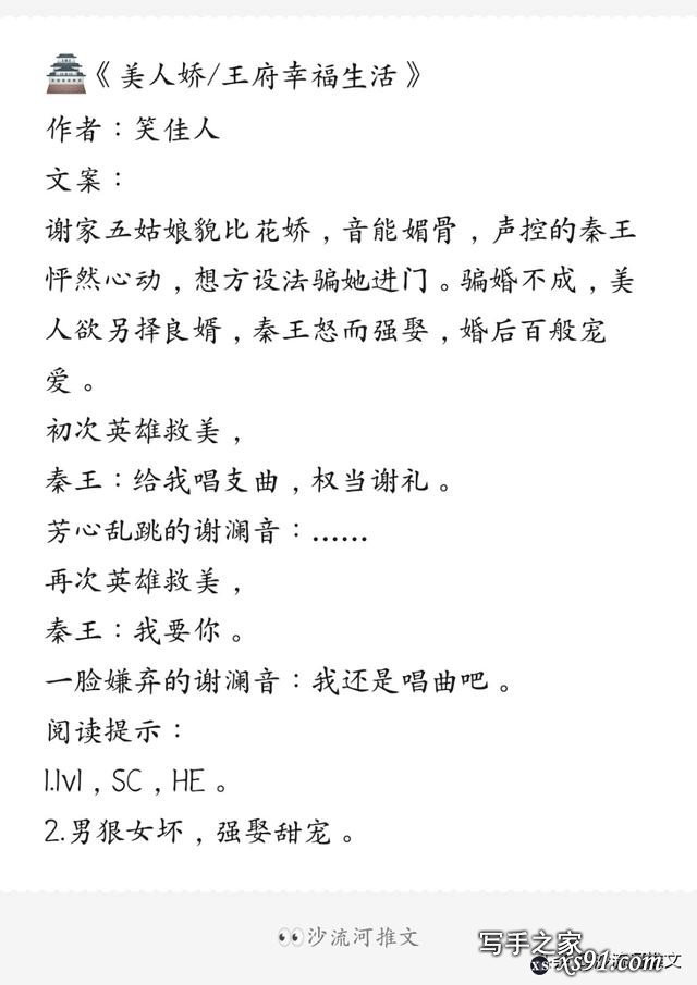 古代言情小说甜宠文无虐三/5本：美人娇+纨绔的宠妻日常等-2.jpg