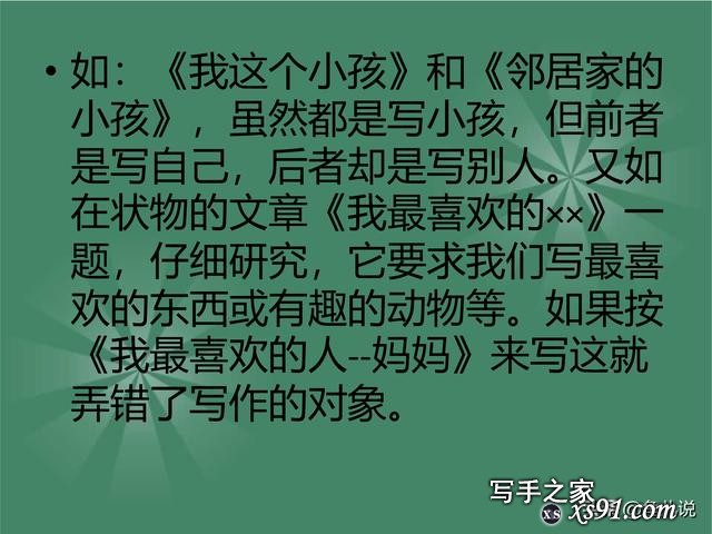 （暑假里来次写作提升）小学作文方法与技巧-4.jpg