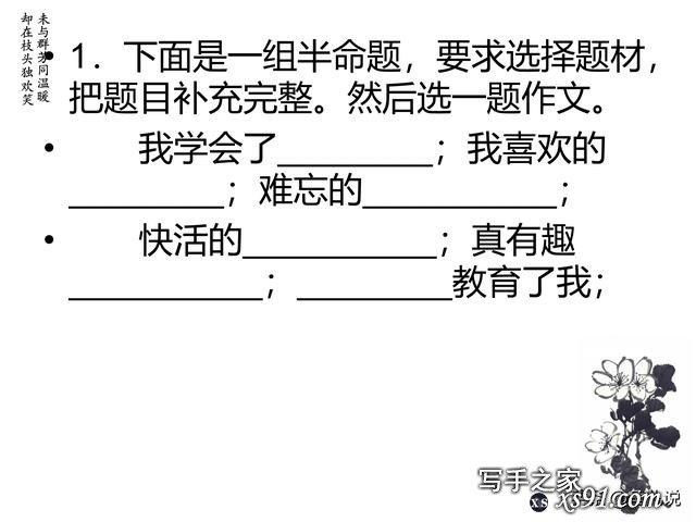 （暑假里来次写作提升）小学作文方法与技巧-20.jpg