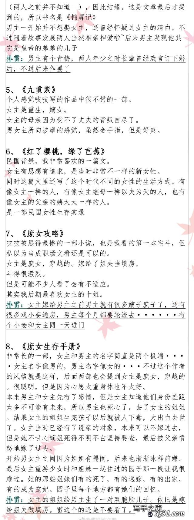 盘点38本超级精彩的古言宅斗文，看完心里太爽了！-2.jpg