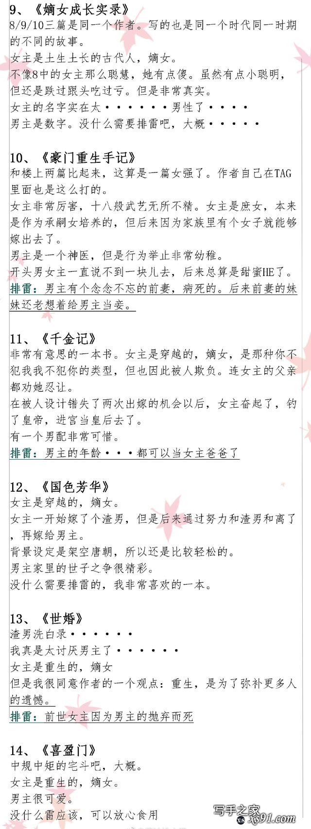 盘点38本超级精彩的古言宅斗文，看完心里太爽了！-3.jpg