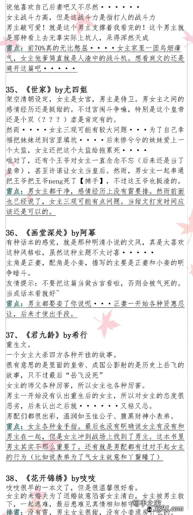 盘点38本超级精彩的古言宅斗文，看完心里太爽了！-9.jpg