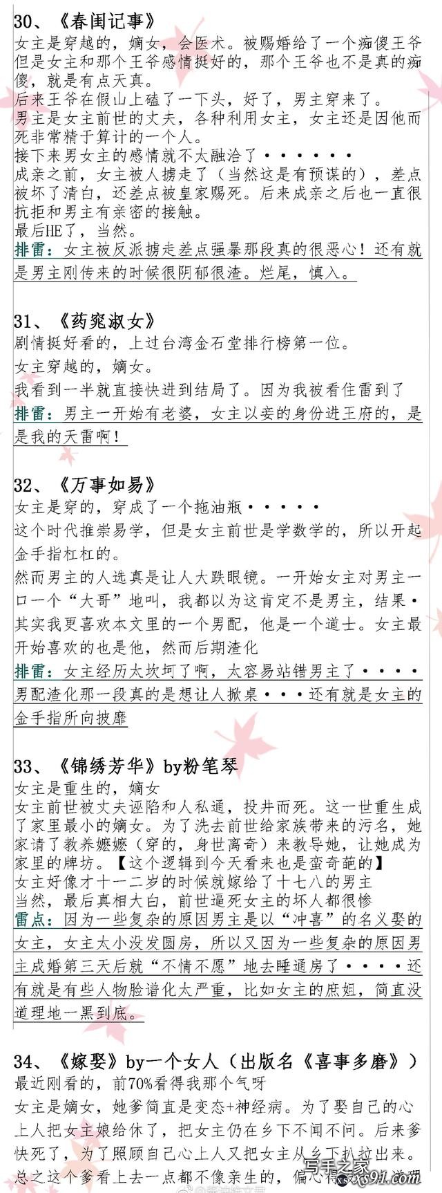 盘点38本超级精彩的古言宅斗文，看完心里太爽了！-8.jpg