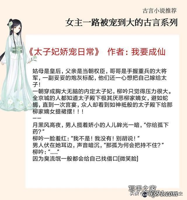 5本女主一路被宠到大的古言，全家宠在掌心，在家人的呵护下长大-2.jpg