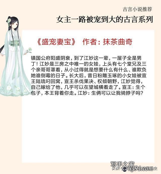 5本女主一路被宠到大的古言，全家宠在掌心，在家人的呵护下长大-1.jpg