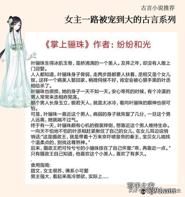 5本女主一路被宠到大的古言，全家宠在掌心，在家人的呵护下长大-3.jpg