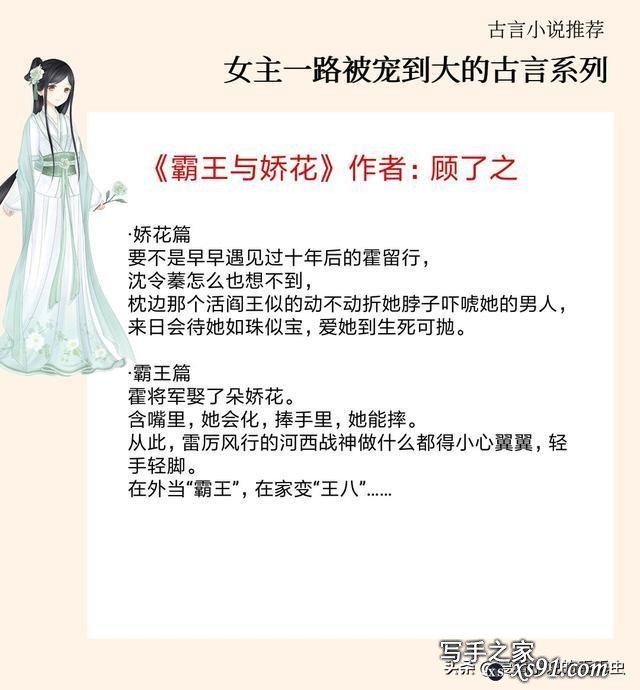 5本女主一路被宠到大的古言，全家宠在掌心，在家人的呵护下长大-5.jpg