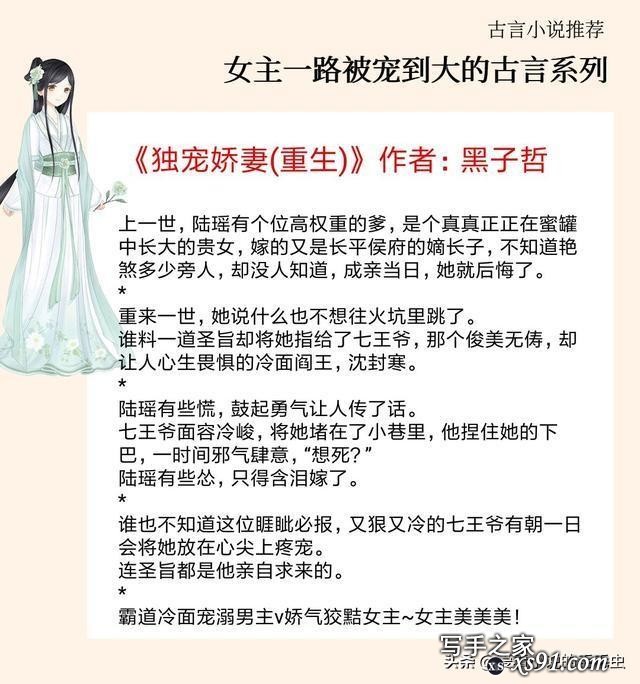 5本女主一路被宠到大的古言，全家宠在掌心，在家人的呵护下长大-4.jpg