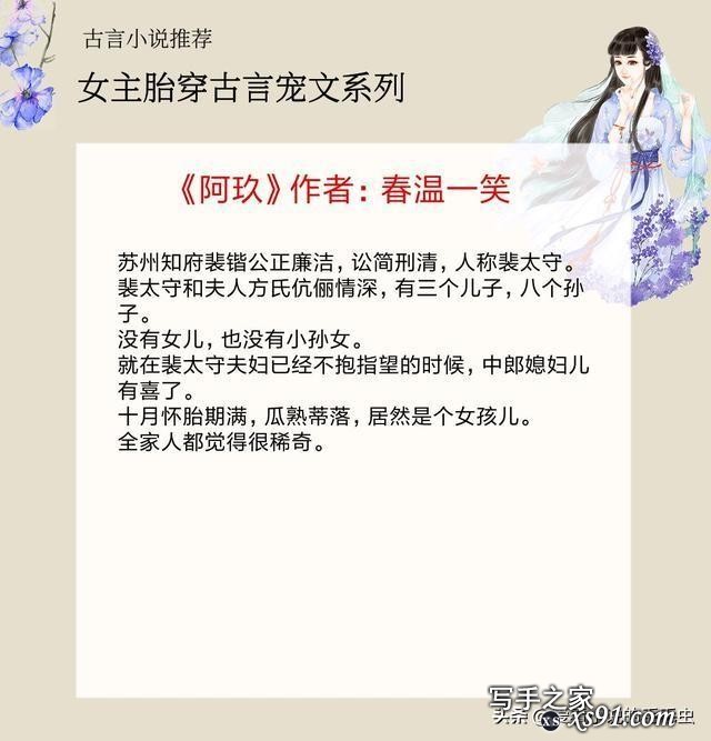 5本女主胎穿古言宠文，从小被家人娇宠长大，出嫁后夫君更宠她-1.jpg