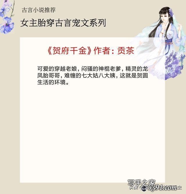 5本女主胎穿古言宠文，从小被家人娇宠长大，出嫁后夫君更宠她-4.jpg