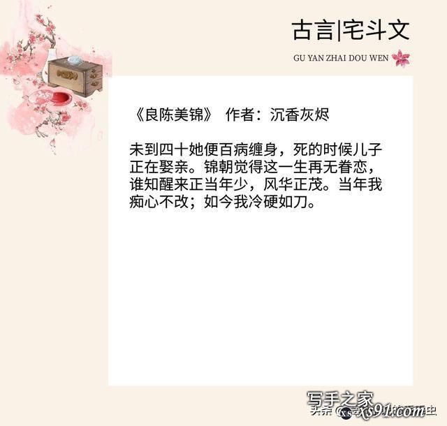 强推！十本经典宅斗文，面北眉南《嫡谋》和意迟迟《闺宁》都好看-3.jpg