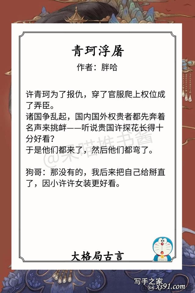 大格局古言！男女主内心强大、擅谋略，都是高质量古风文-7.jpg