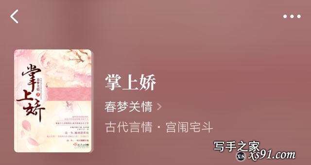 完本古言推荐：《大红妆》《锦华谋》《掌上娇》超好看-4.jpg