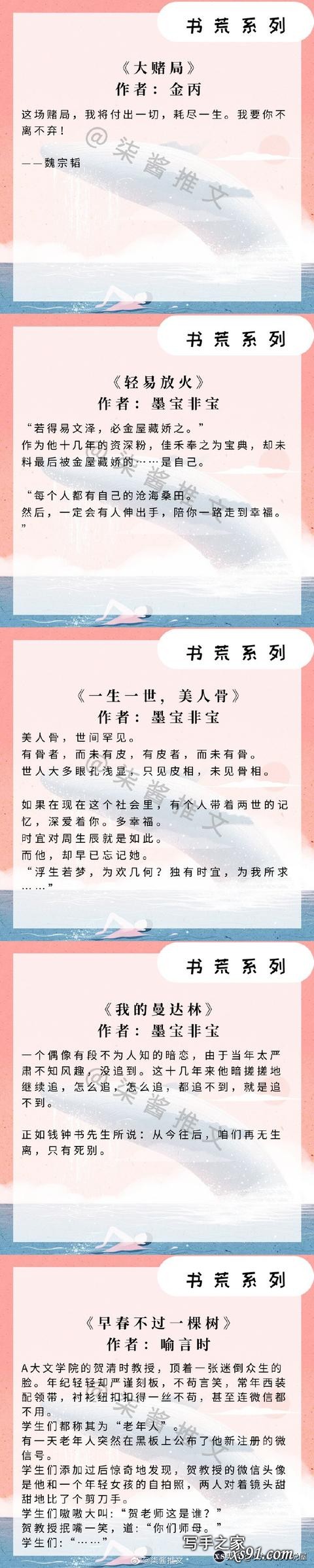 强推！书荒必备书单，50本人气小说，本本是经典！古言现言都有-9.jpg