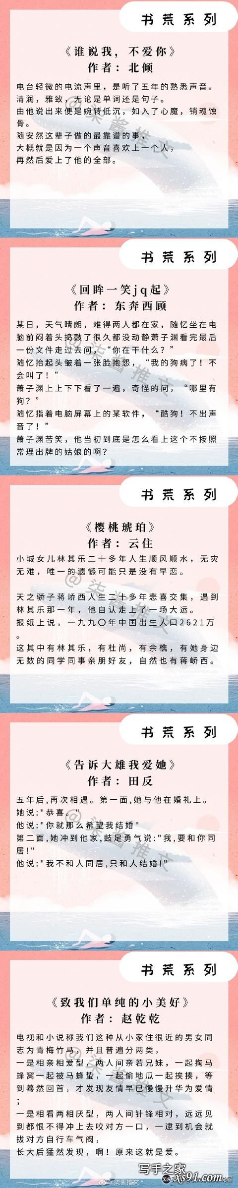 强推！书荒必备书单，50本人气小说，本本是经典！古言现言都有-10.jpg