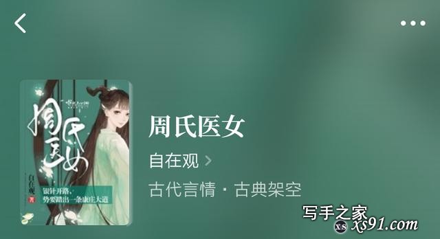 完本古言推荐：《素手医娘》《名门女帝》《周氏医女》都好看-4.jpg