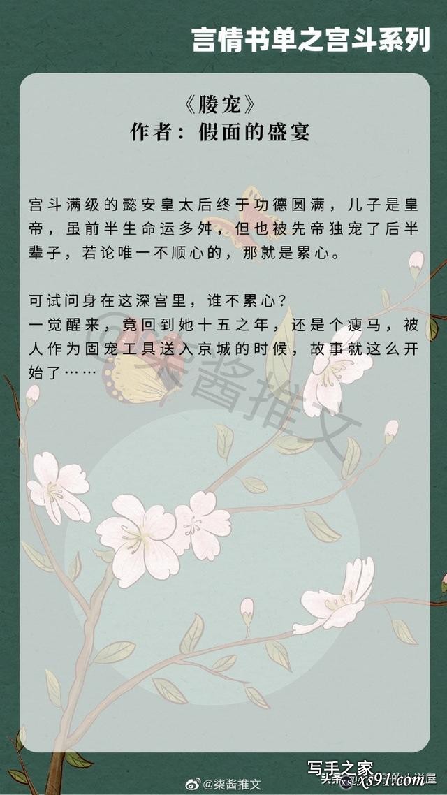 强推！口碑宫斗文系列，《妃嫔这职业》《贵妃多娇媚》都值得一看-5.jpg