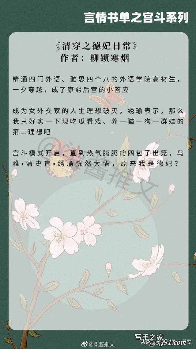 强推！口碑宫斗文系列，《妃嫔这职业》《贵妃多娇媚》都值得一看-6.jpg