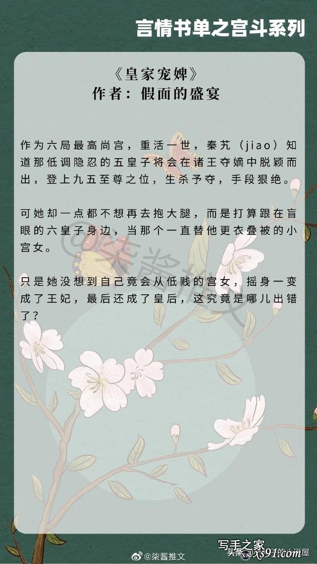 强推！口碑宫斗文系列，《妃嫔这职业》《贵妃多娇媚》都值得一看-7.jpg