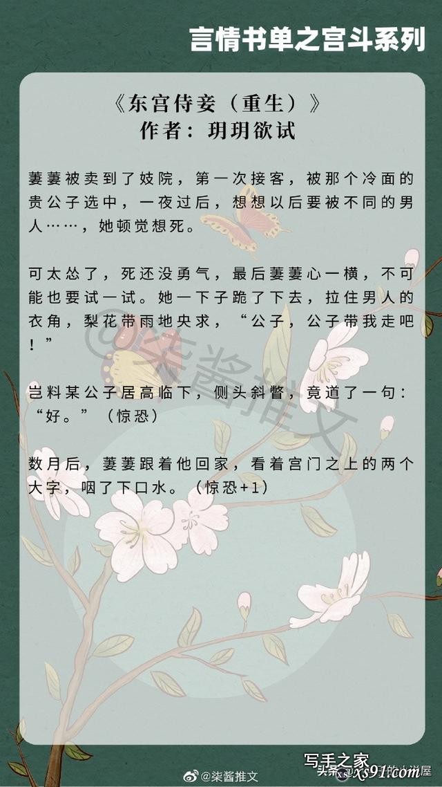 强推！口碑宫斗文系列，《妃嫔这职业》《贵妃多娇媚》都值得一看-9.jpg