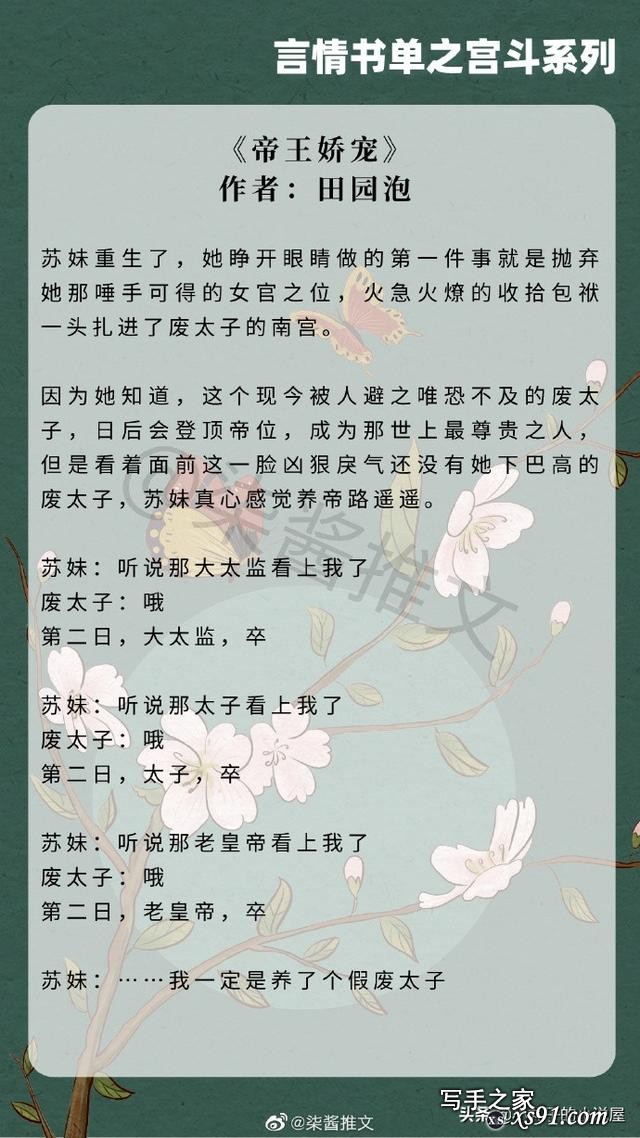 强推！口碑宫斗文系列，《妃嫔这职业》《贵妃多娇媚》都值得一看-12.jpg