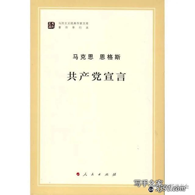 「好书推荐」敢叫日月换新天——读《共产党宣言》有感-1.jpg