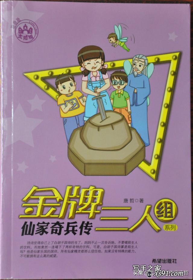 小学生读后感：金牌三人组《仙家奇兵传》《神探狗嘟嘟》读后感-1.jpg