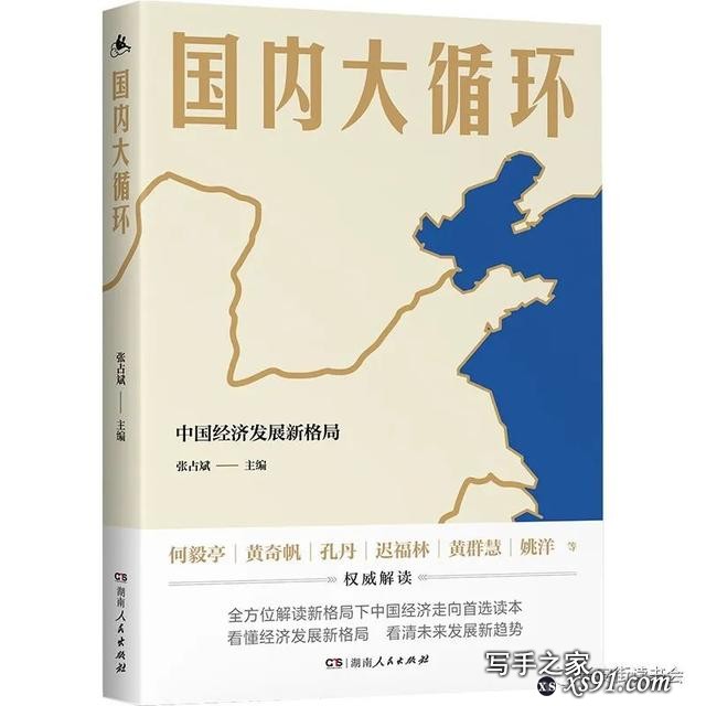 「好书推荐」逆全球化背景下的中国抉择——读 《国内大循环》有感-1.jpg