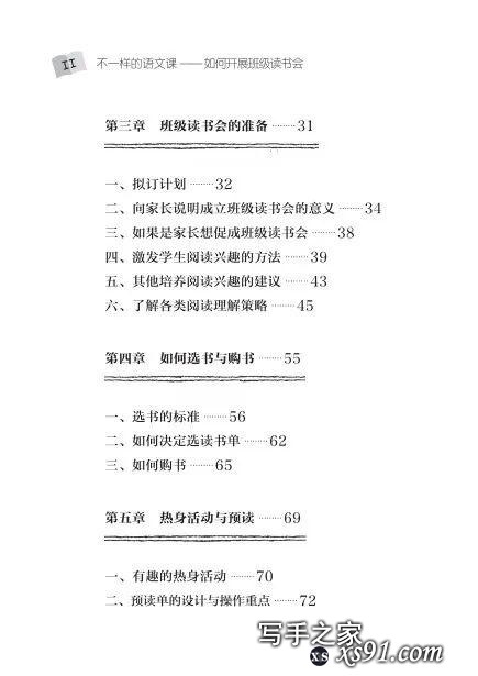 整本书阅读教学如何操作？如何开展班级读书会？这两本书手把手教你整本书阅读教学，活跃课堂气氛不发愁-3.jpg