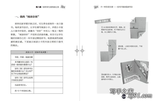 整本书阅读教学如何操作？如何开展班级读书会？这两本书手把手教你整本书阅读教学，活跃课堂气氛不发愁-7.jpg