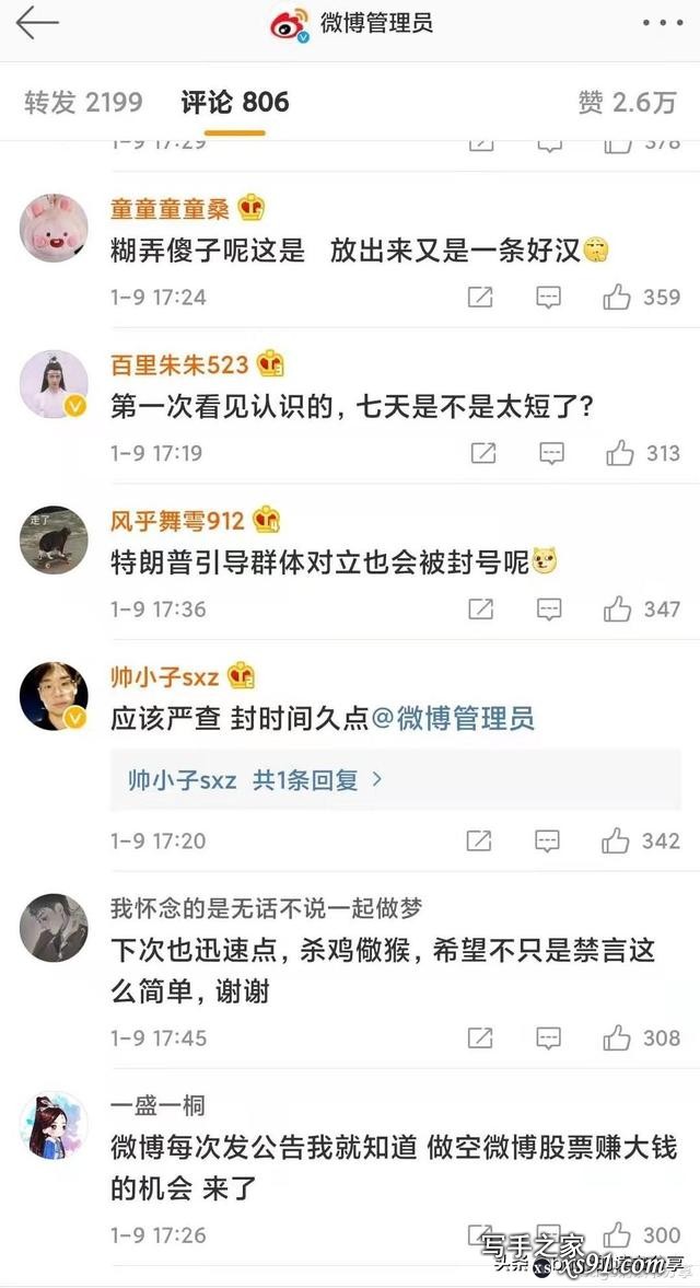 抵制《赘婿》事件大结局：微博官方对恶意营销账号，封禁30天-9.jpg