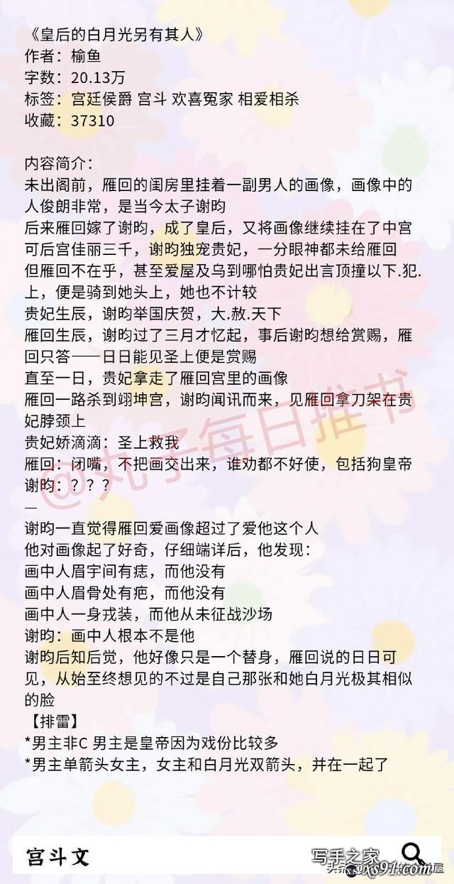 精彩！古言宫斗文，《危宫惊梦》《问鼎宫阙》《侧位上位记》强推-8.jpg