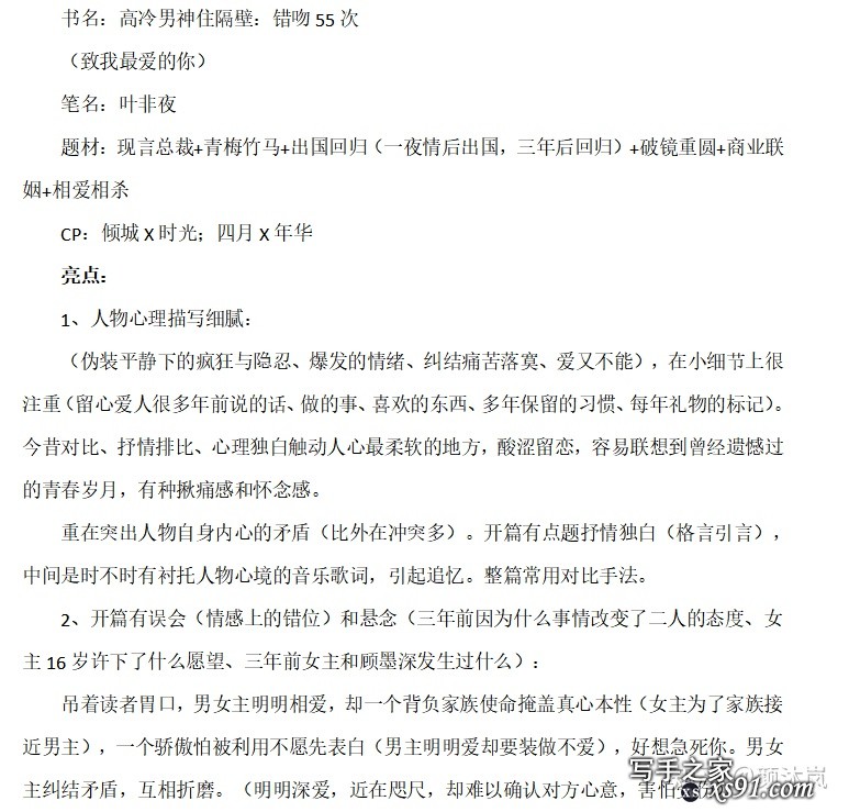 想写网文，试着逆推大纲，推了庆余年几章觉得太耗时，不知是不是自己推法不正确，求问大神怎样更简练有效？-4.jpg