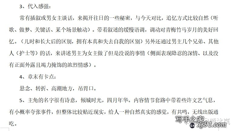 想写网文，试着逆推大纲，推了庆余年几章觉得太耗时，不知是不是自己推法不正确，求问大神怎样更简练有效？-5.jpg