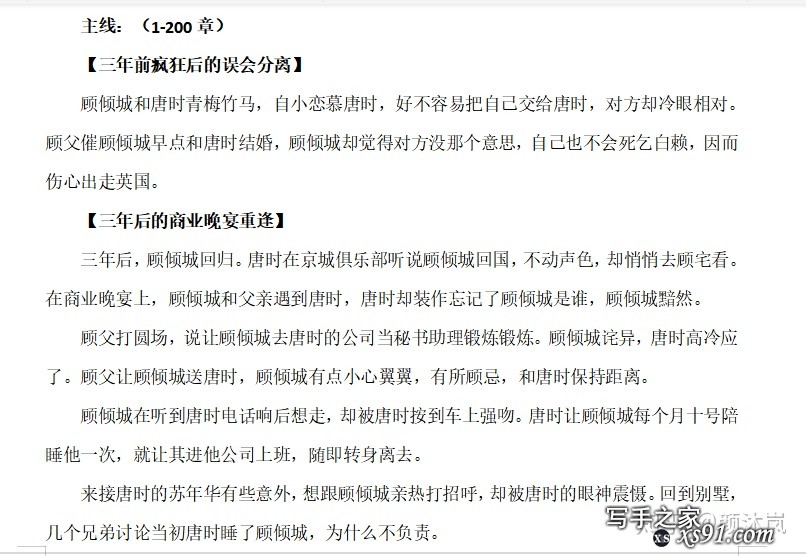 想写网文，试着逆推大纲，推了庆余年几章觉得太耗时，不知是不是自己推法不正确，求问大神怎样更简练有效？-9.jpg