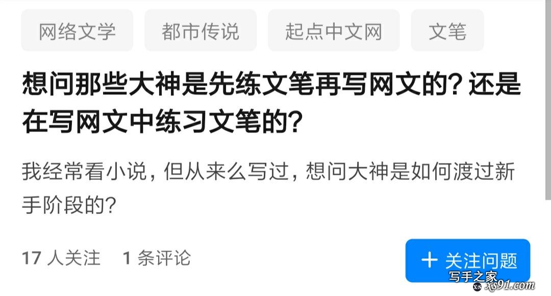 想问那些大神是先练文笔再写网文的？还是在写网文中练习文笔的？-1.jpg