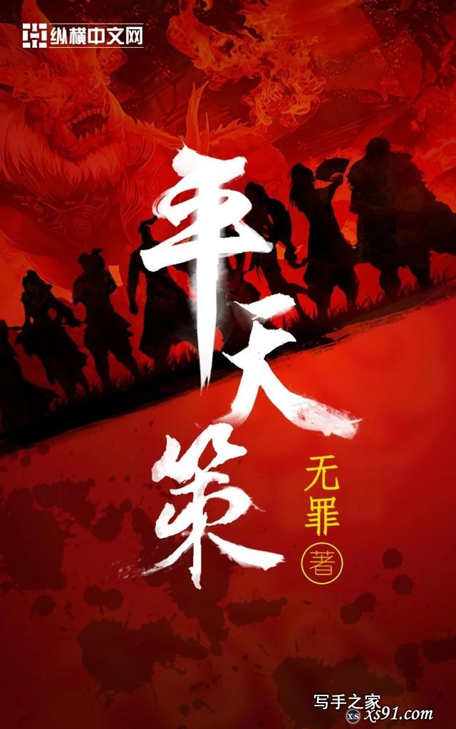 专访｜纵横中文网专栏作家无罪：网络文学始终在跟随时代不断变化-12.jpg