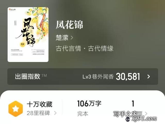 推荐四本古言精品，《凤花锦》、《花繁春正茗》已完结！-1.jpg