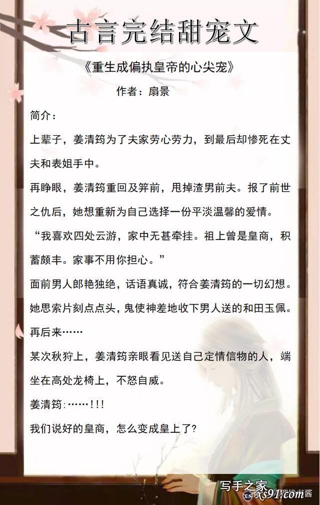 古言甜宠文合集｜《重生成偏执皇帝的心尖宠》《穿成暴君亲妹妹》-1.jpg