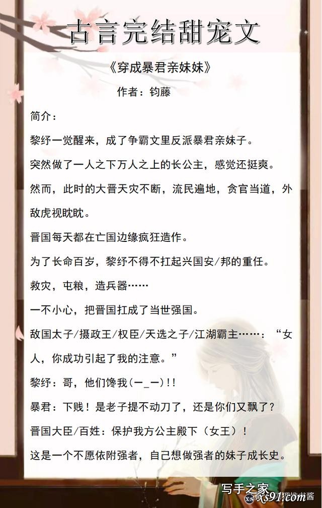 古言甜宠文合集｜《重生成偏执皇帝的心尖宠》《穿成暴君亲妹妹》-2.jpg