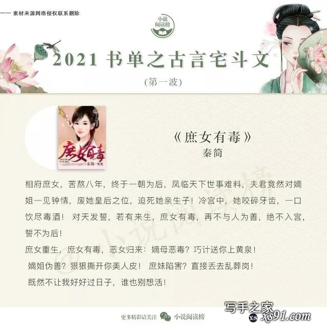 强推！九本古言宅斗小说，良陈美锦，嫡谋，庶女攻略，首辅养成等-5.jpg