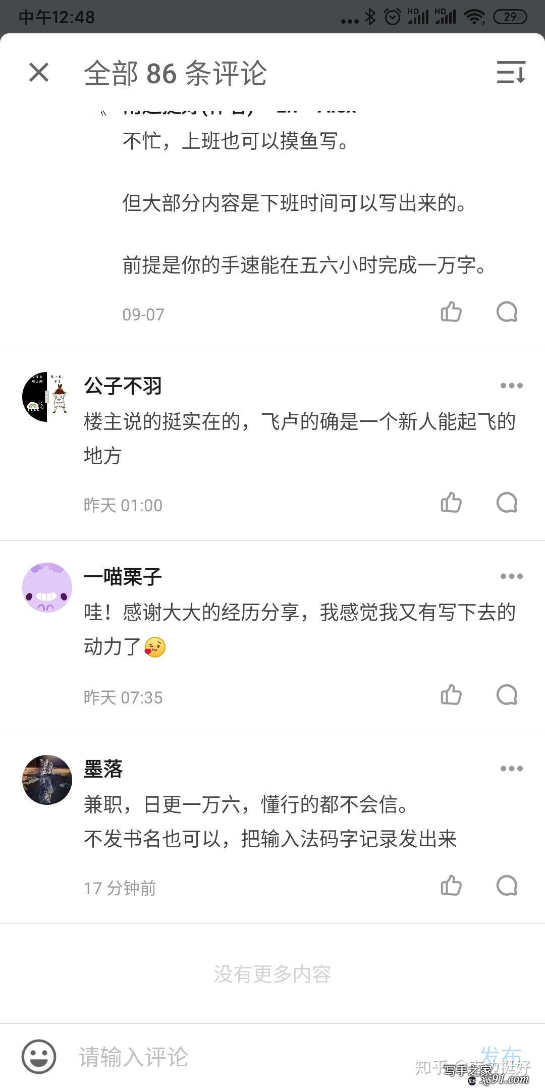 你是怎么坚持写网文的呢？-4.jpg