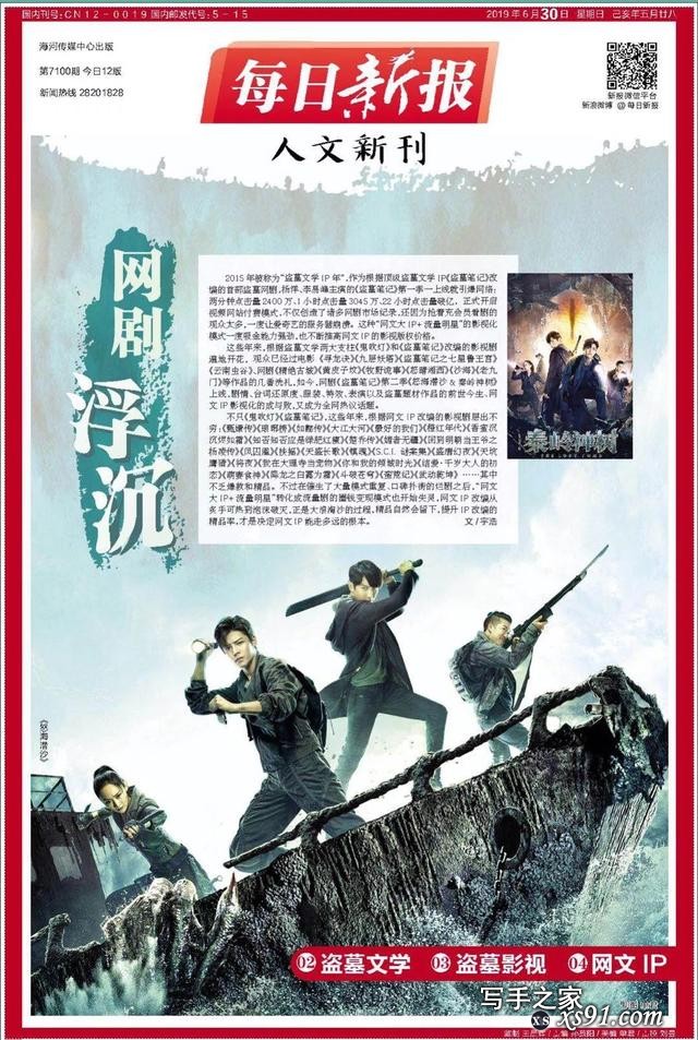 网剧屡创市场纪录到如今烂剧扑街，《人文新刊》今日推出专辑——网文大IP在《网剧沉浮》-3.jpg